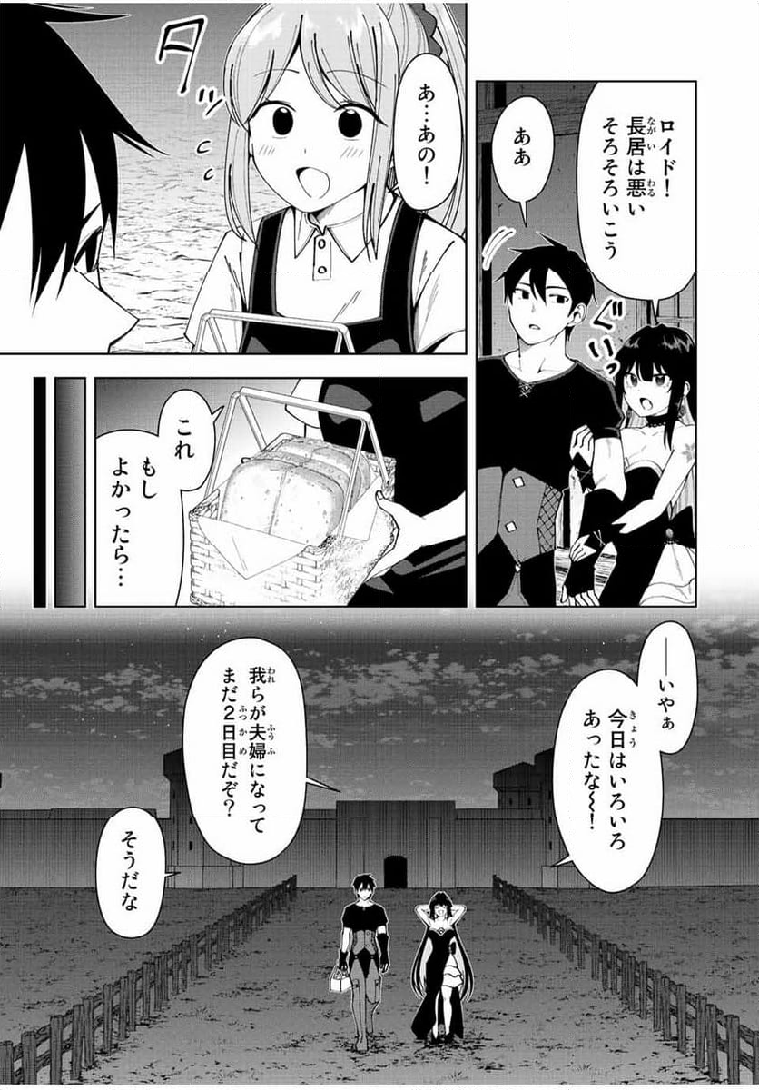 勇者と呼ばれた後に　―そして無双男は家族を創る― - 第5話 - Page 15