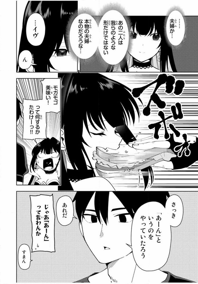 勇者と呼ばれた後に　―そして無双男は家族を創る― - 第5話 - Page 16