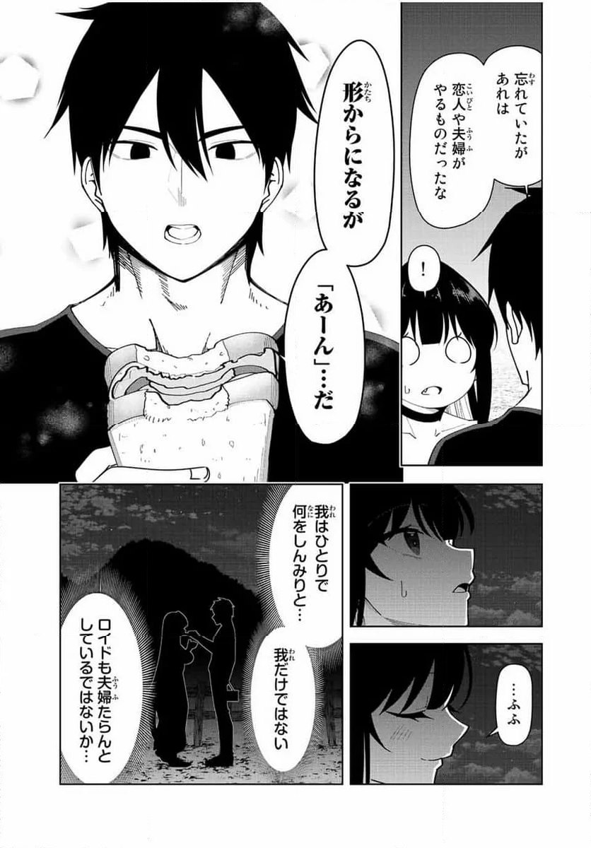 勇者と呼ばれた後に　―そして無双男は家族を創る― - 第5話 - Page 17