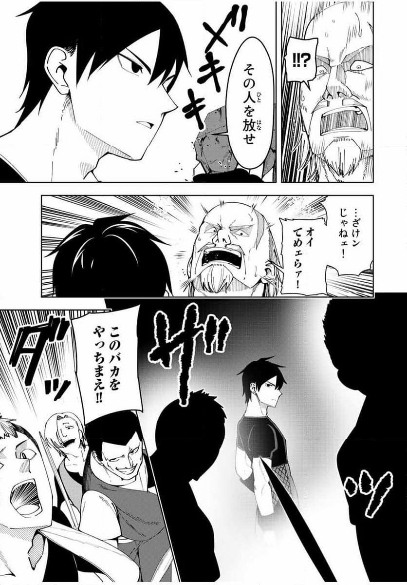 勇者と呼ばれた後に　―そして無双男は家族を創る― - 第5話 - Page 3