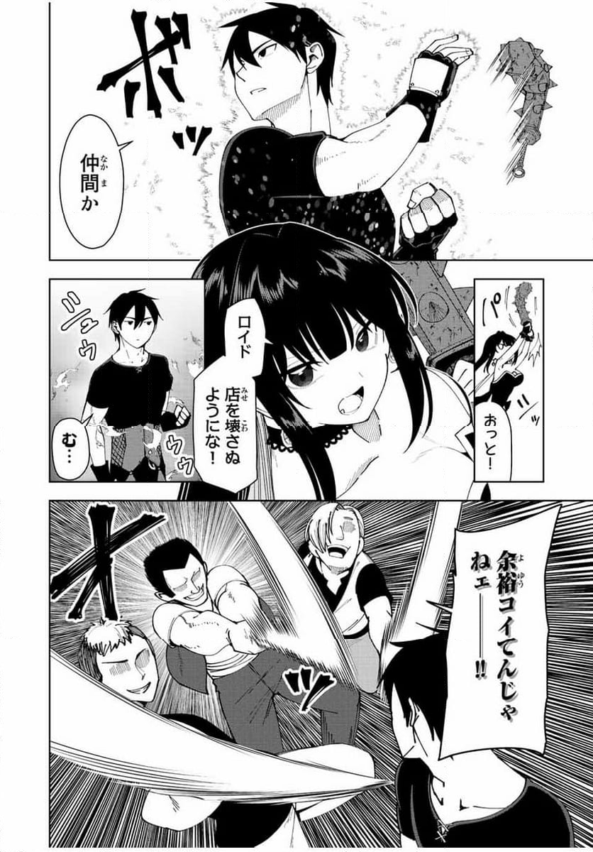 勇者と呼ばれた後に　―そして無双男は家族を創る― - 第5話 - Page 4