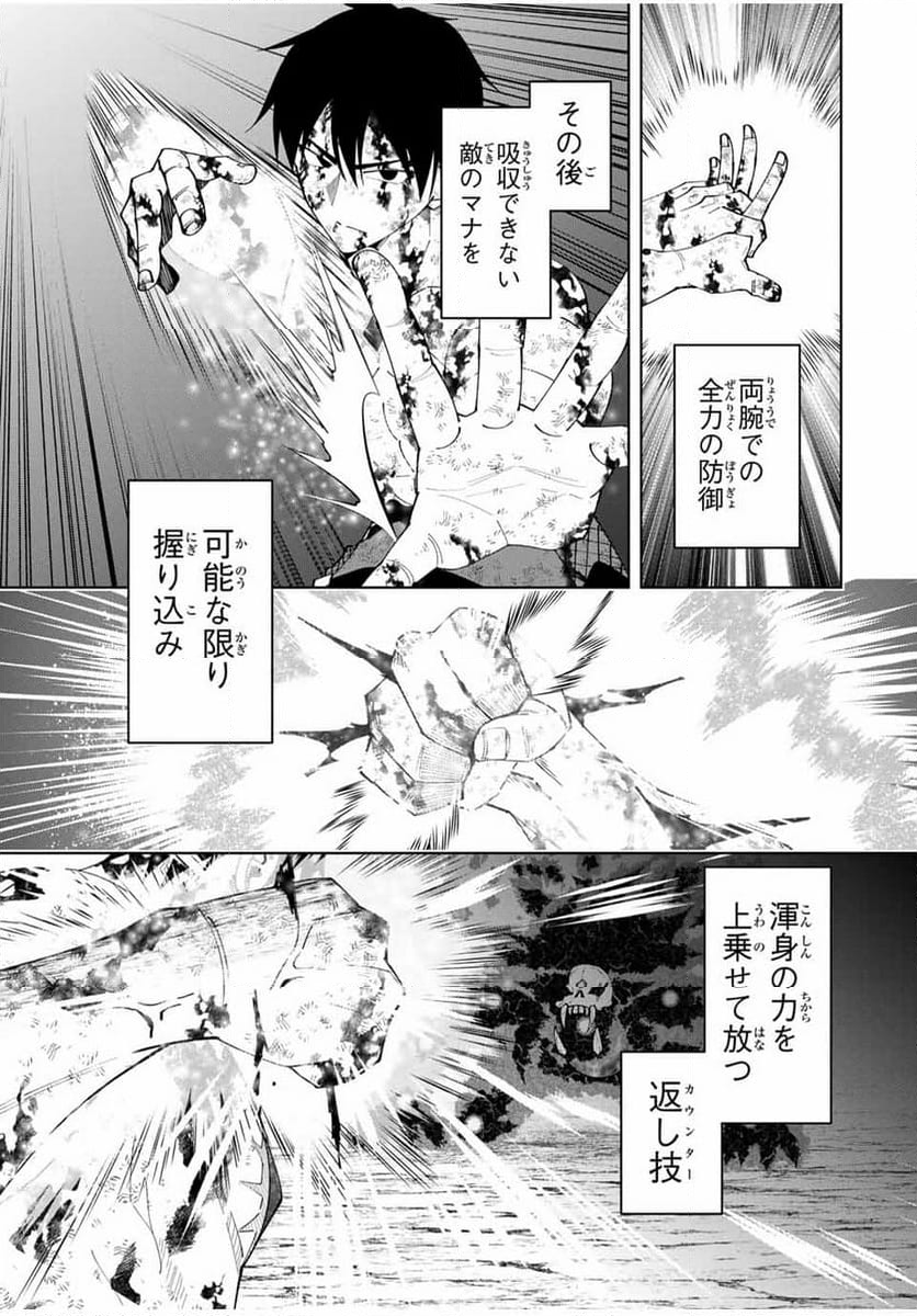 勇者と呼ばれた後に　―そして無双男は家族を創る― - 第51話 - Page 11