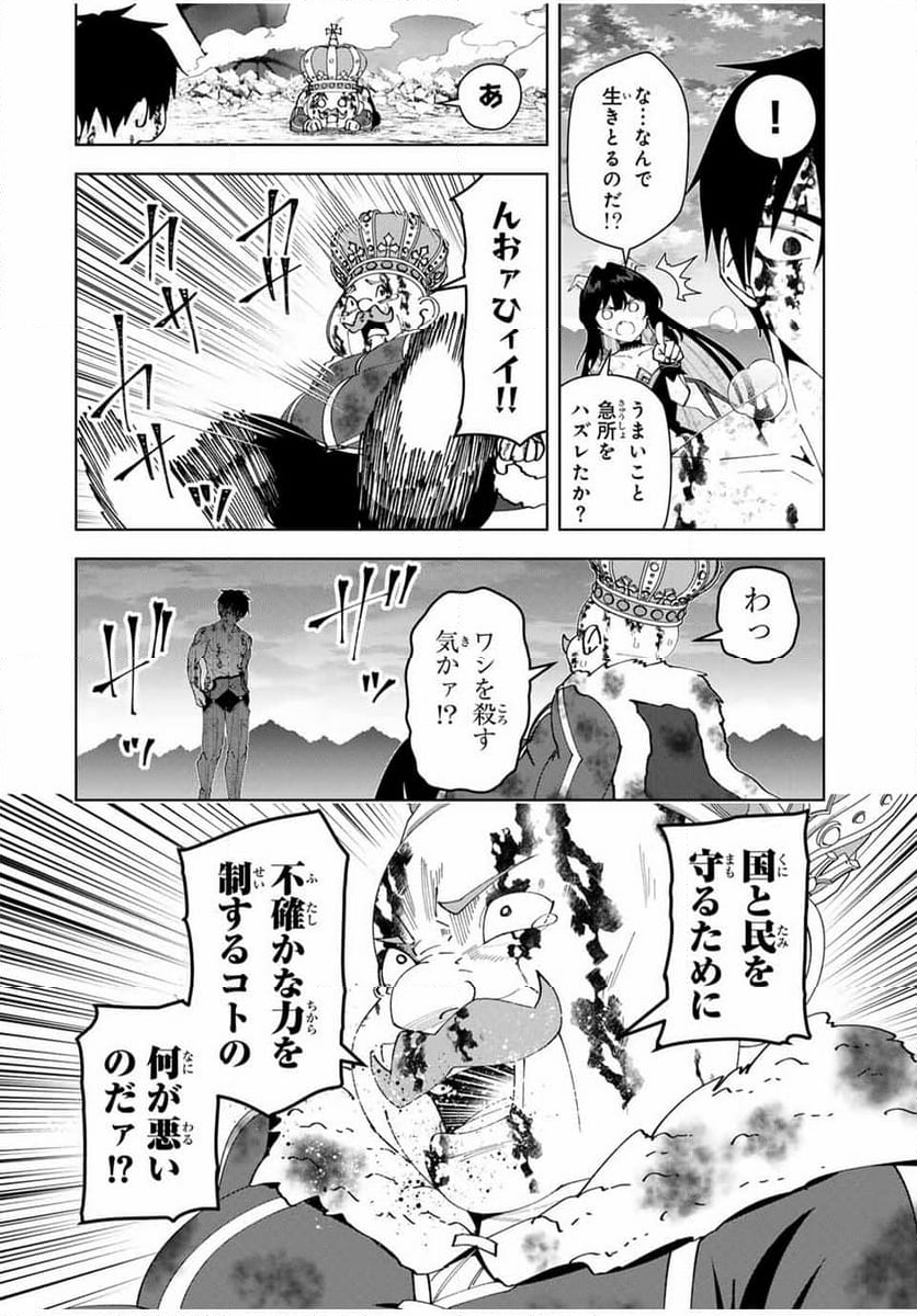 勇者と呼ばれた後に　―そして無双男は家族を創る― - 第51話 - Page 16