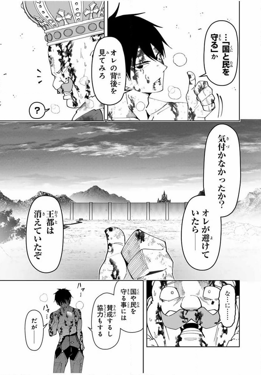 勇者と呼ばれた後に　―そして無双男は家族を創る― - 第51話 - Page 17