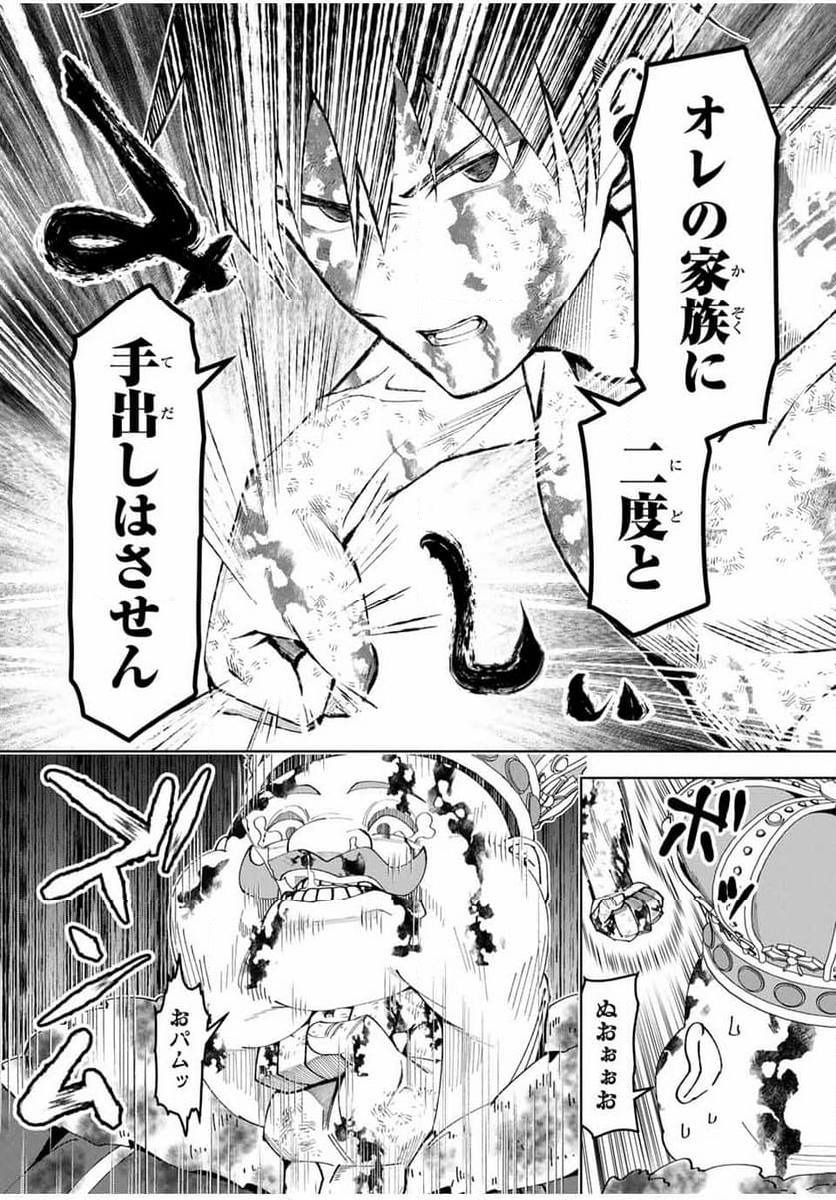 勇者と呼ばれた後に　―そして無双男は家族を創る― - 第51話 - Page 18