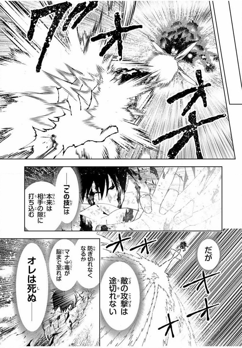 勇者と呼ばれた後に　―そして無双男は家族を創る― - 第51話 - Page 3