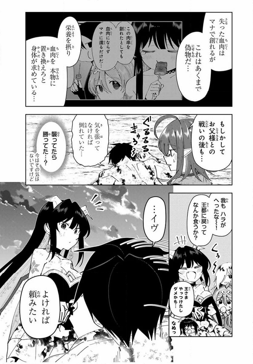 勇者と呼ばれた後に　―そして無双男は家族を創る― - 第51話 - Page 21