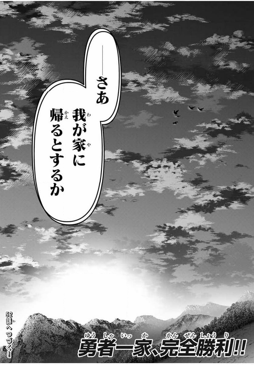 勇者と呼ばれた後に　―そして無双男は家族を創る― - 第51話 - Page 24