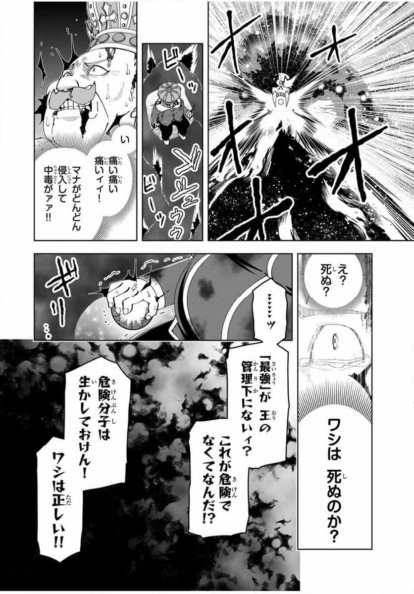 勇者と呼ばれた後に　―そして無双男は家族を創る― - 第51話 - Page 4