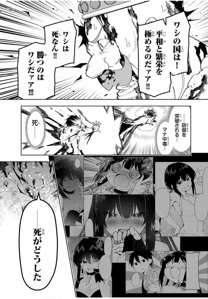 勇者と呼ばれた後に　―そして無双男は家族を創る― - 第51話 - Page 5