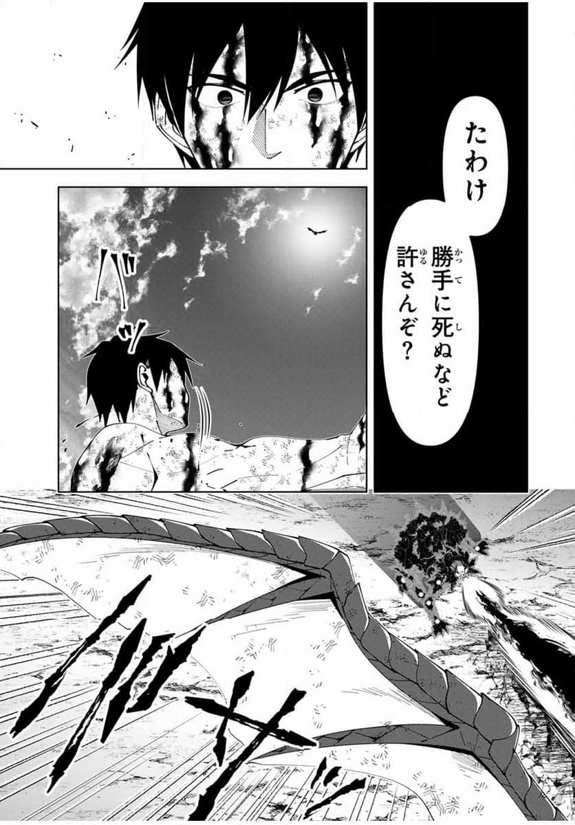 勇者と呼ばれた後に　―そして無双男は家族を創る― - 第51話 - Page 7