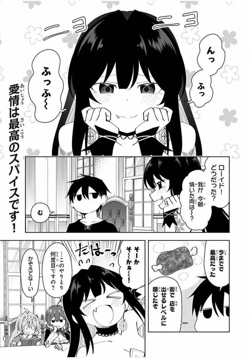 勇者と呼ばれた後に　―そして無双男は家族を創る― - 第53話 - Page 1