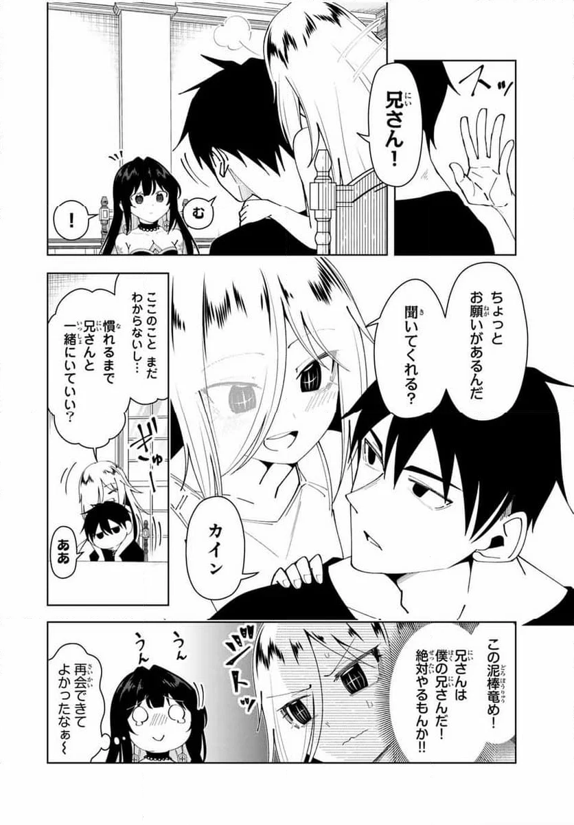 勇者と呼ばれた後に　―そして無双男は家族を創る― - 第53話 - Page 2