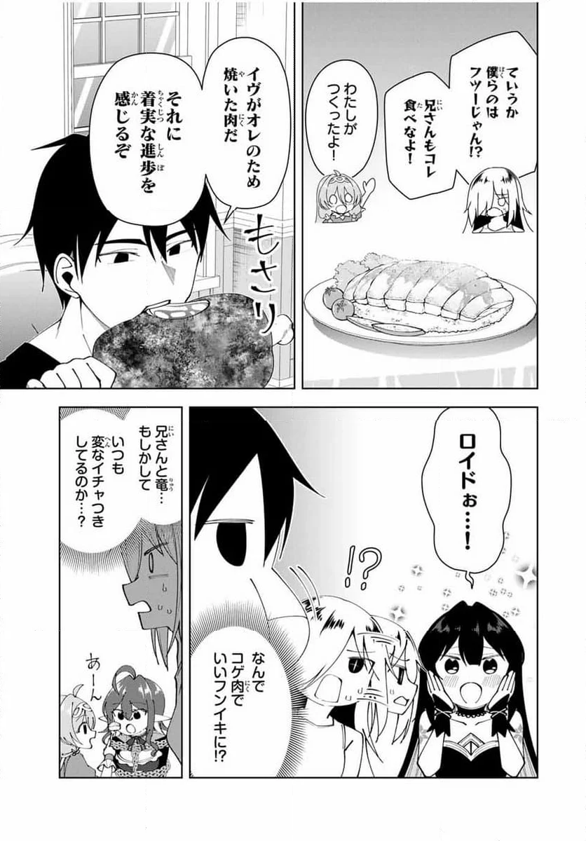 勇者と呼ばれた後に　―そして無双男は家族を創る― - 第53話 - Page 11