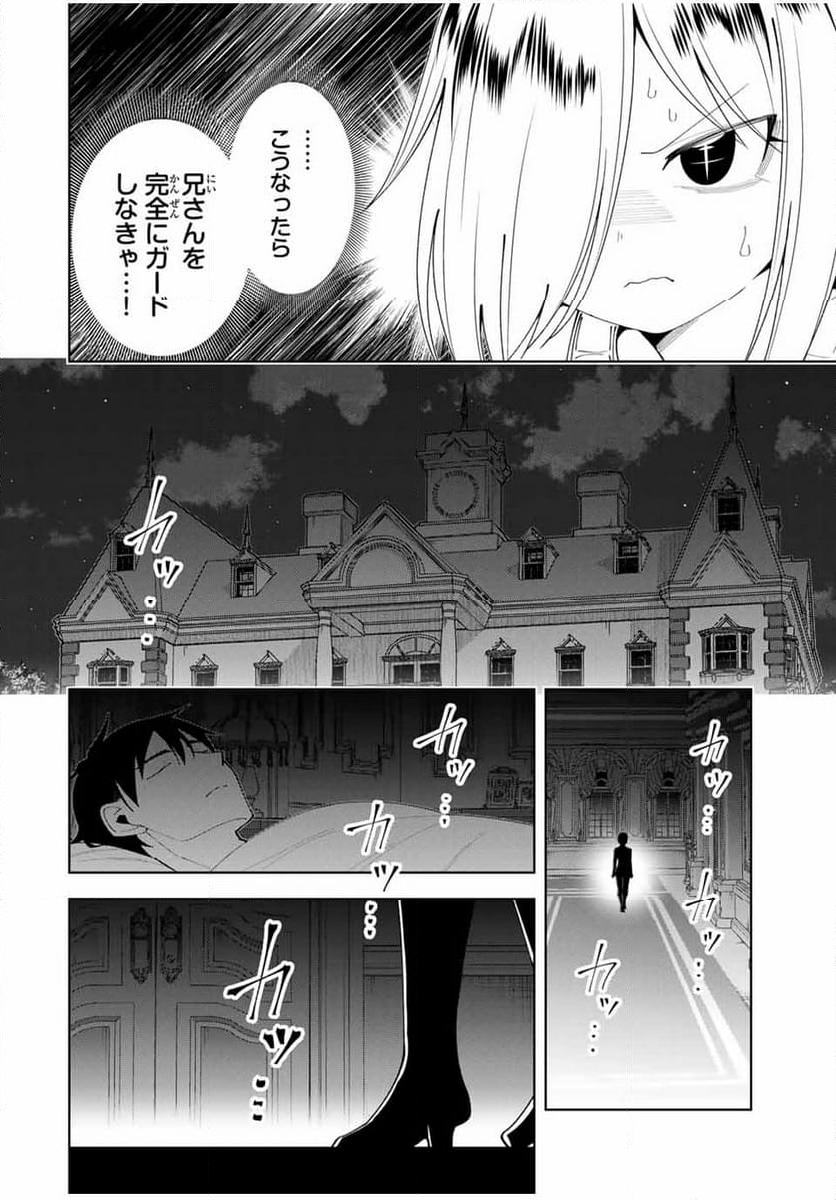 勇者と呼ばれた後に　―そして無双男は家族を創る― - 第53話 - Page 12