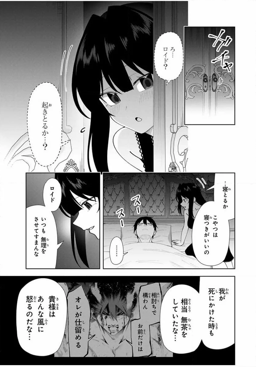 勇者と呼ばれた後に　―そして無双男は家族を創る― - 第53話 - Page 13