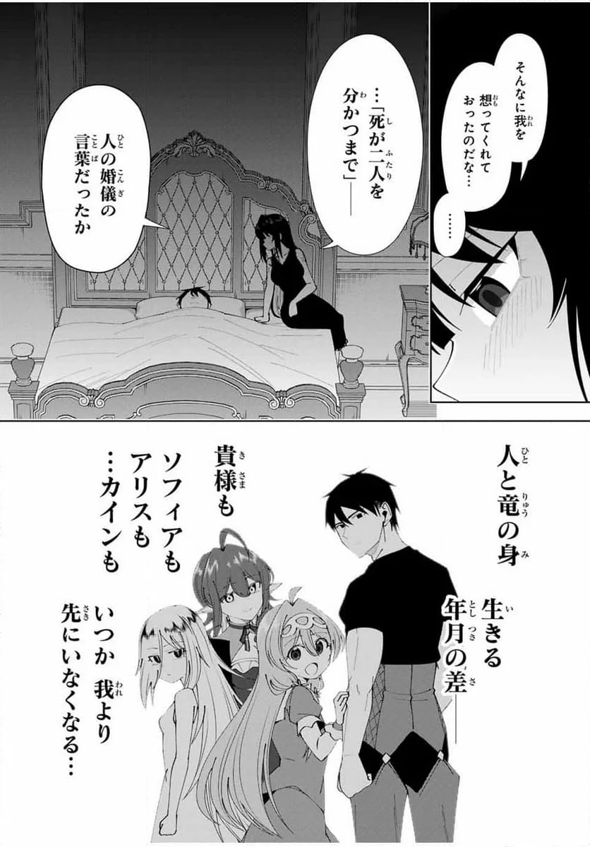 勇者と呼ばれた後に　―そして無双男は家族を創る― - 第53話 - Page 14