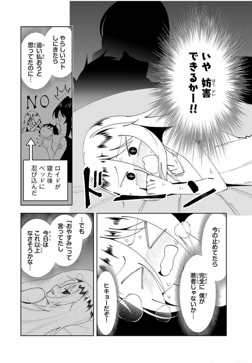 勇者と呼ばれた後に　―そして無双男は家族を創る― - 第53話 - Page 16