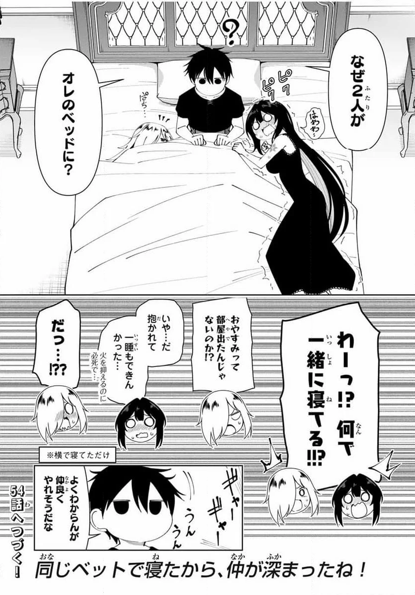 勇者と呼ばれた後に　―そして無双男は家族を創る― - 第53話 - Page 18