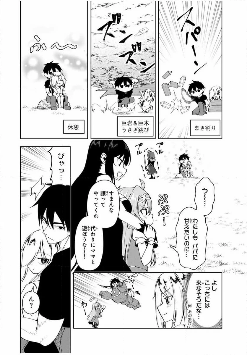 勇者と呼ばれた後に　―そして無双男は家族を創る― - 第53話 - Page 4