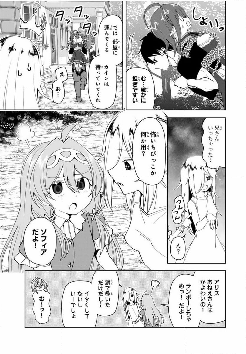 勇者と呼ばれた後に　―そして無双男は家族を創る― - 第53話 - Page 7