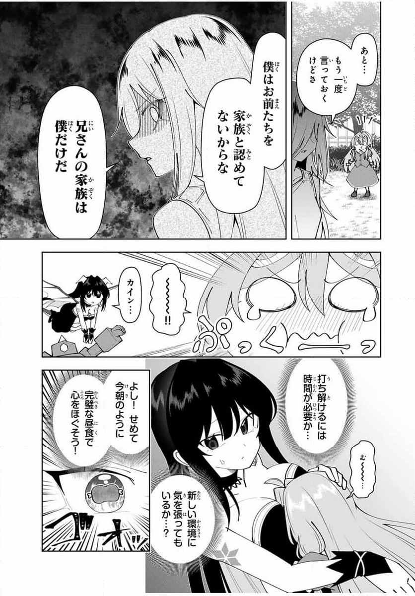 勇者と呼ばれた後に　―そして無双男は家族を創る― - 第53話 - Page 9