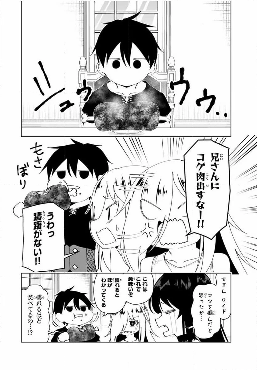 勇者と呼ばれた後に　―そして無双男は家族を創る― - 第53話 - Page 10