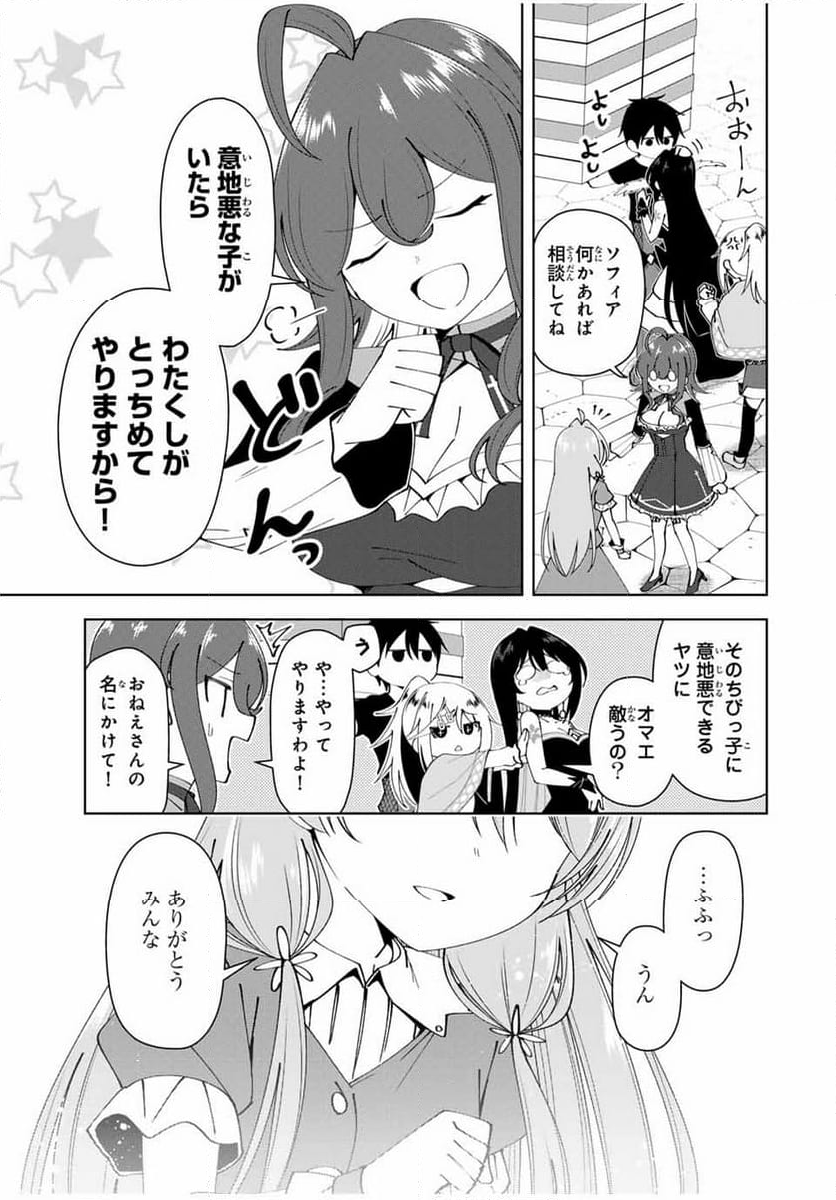 勇者と呼ばれた後に　―そして無双男は家族を創る― - 第55話 - Page 11