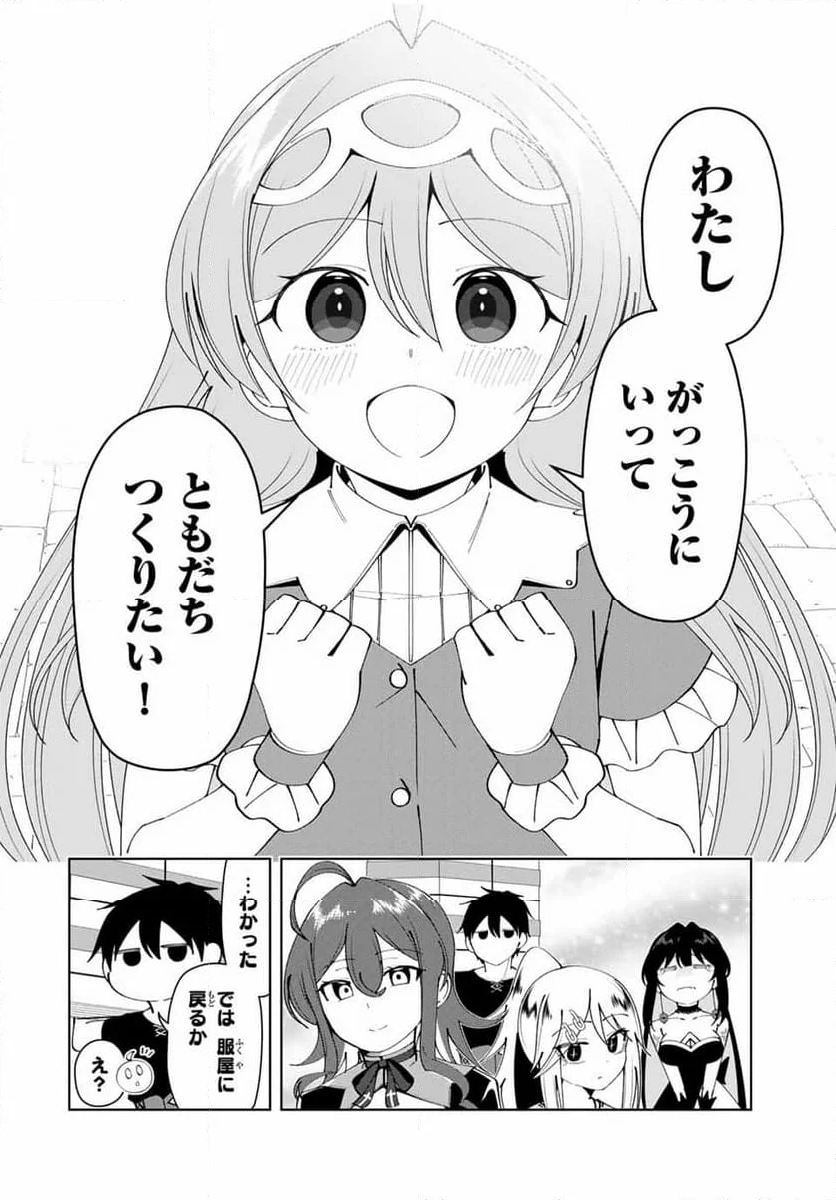 勇者と呼ばれた後に　―そして無双男は家族を創る― - 第55話 - Page 12