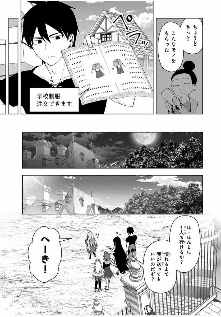 勇者と呼ばれた後に　―そして無双男は家族を創る― - 第55話 - Page 13