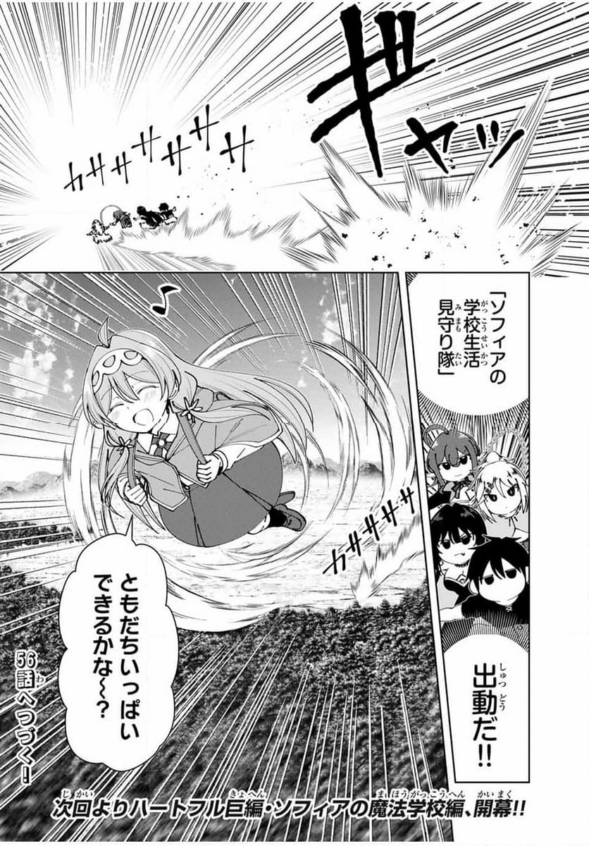 勇者と呼ばれた後に　―そして無双男は家族を創る― - 第55話 - Page 16