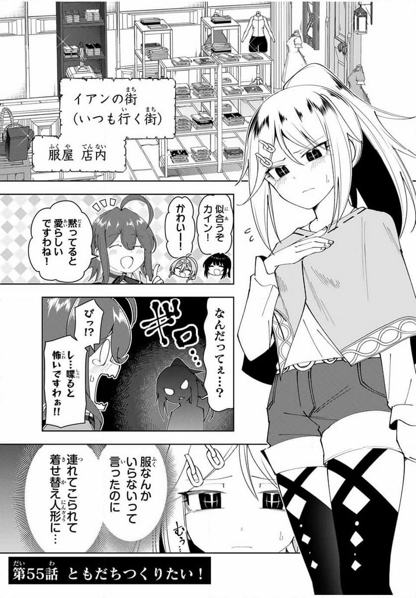 勇者と呼ばれた後に　―そして無双男は家族を創る― - 第55話 - Page 3