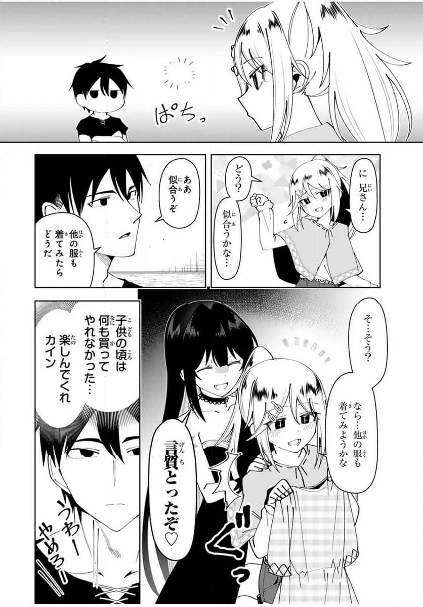 勇者と呼ばれた後に　―そして無双男は家族を創る― - 第55話 - Page 4