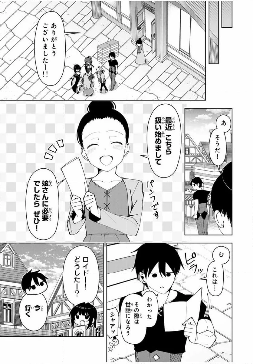 勇者と呼ばれた後に　―そして無双男は家族を創る― - 第55話 - Page 5