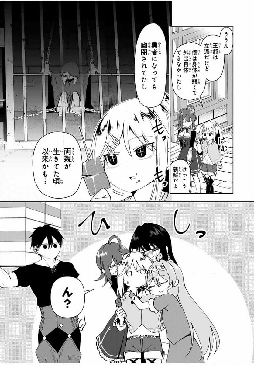 勇者と呼ばれた後に　―そして無双男は家族を創る― - 第55話 - Page 7