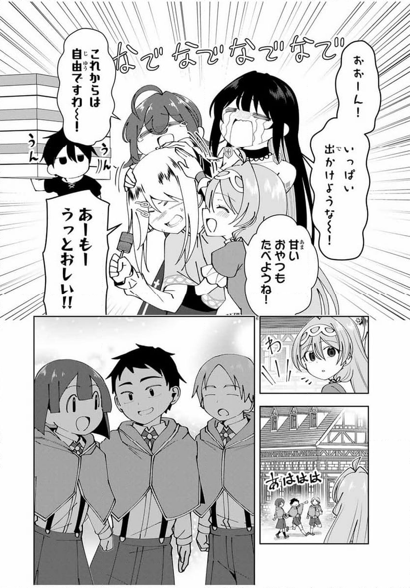 勇者と呼ばれた後に　―そして無双男は家族を創る― - 第55話 - Page 8