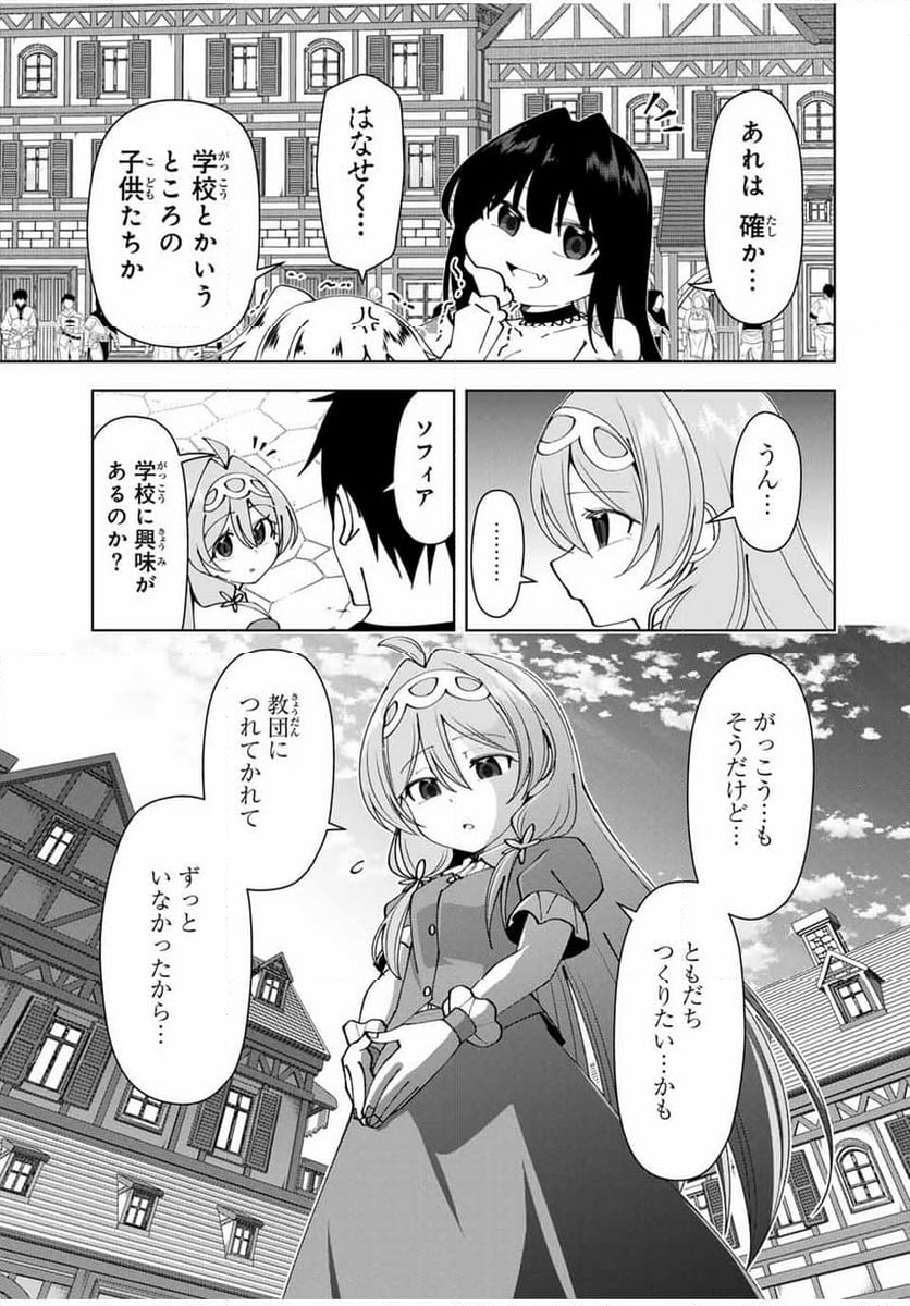 勇者と呼ばれた後に　―そして無双男は家族を創る― - 第55話 - Page 9