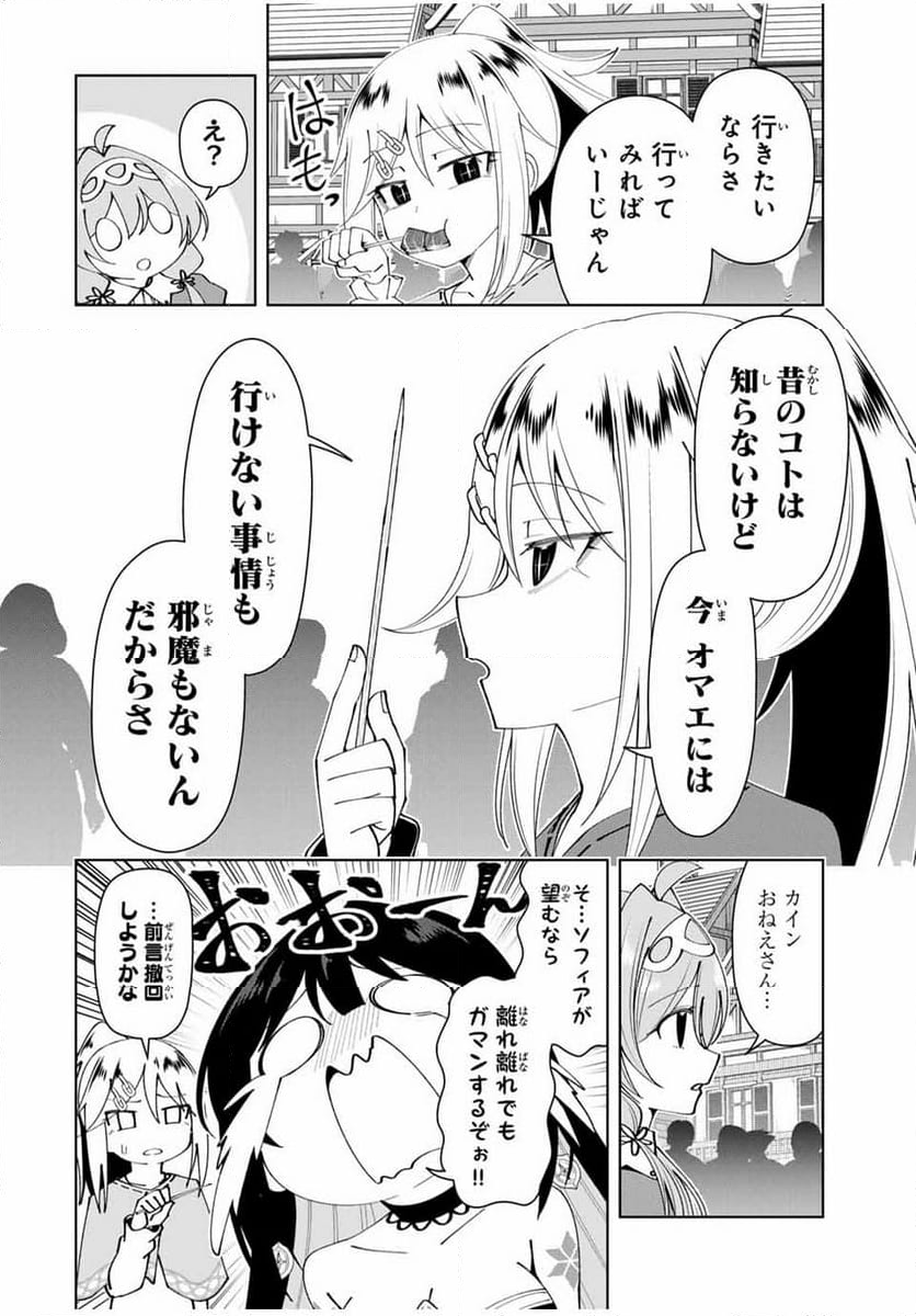 勇者と呼ばれた後に　―そして無双男は家族を創る― - 第55話 - Page 10