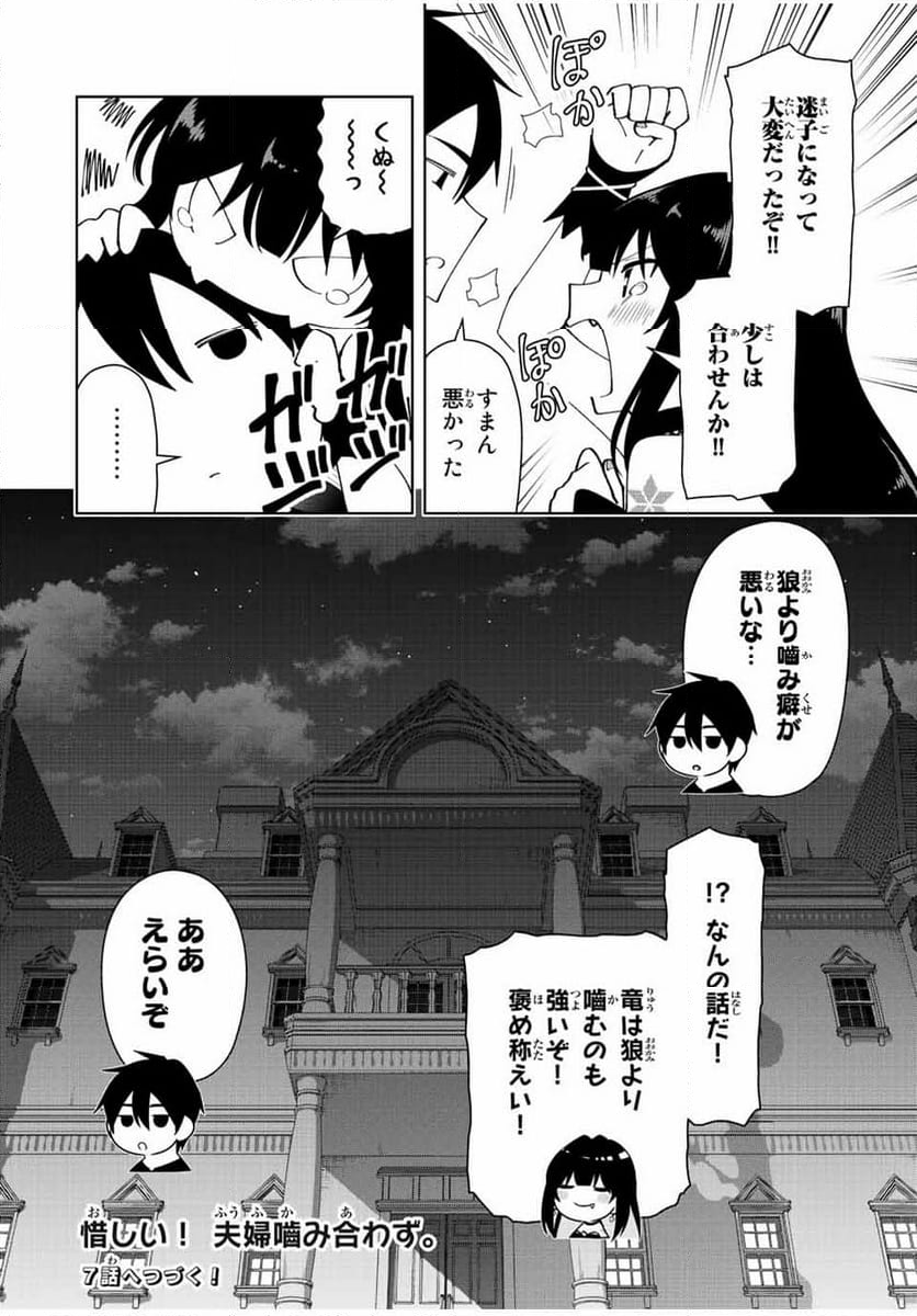 勇者と呼ばれた後に　―そして無双男は家族を創る― - 第6話 - Page 16