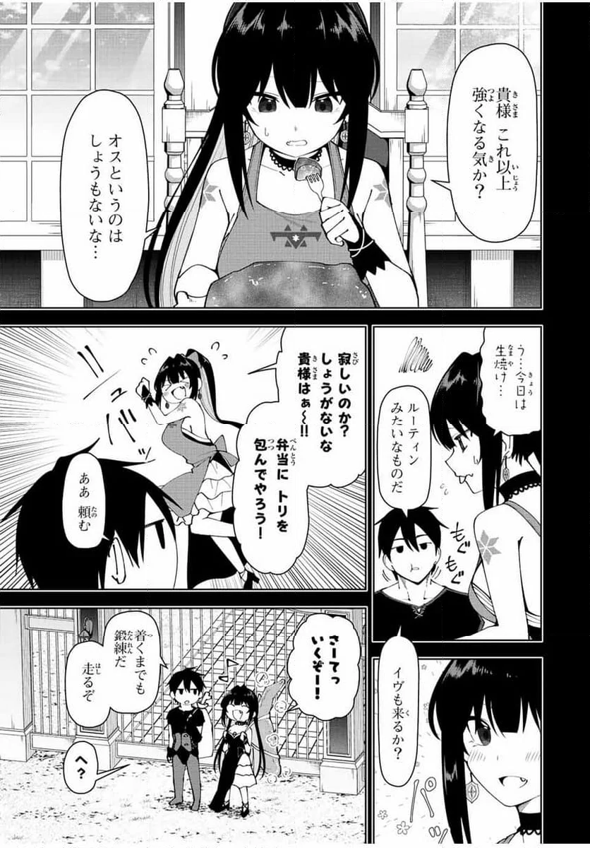 勇者と呼ばれた後に　―そして無双男は家族を創る― - 第6話 - Page 3