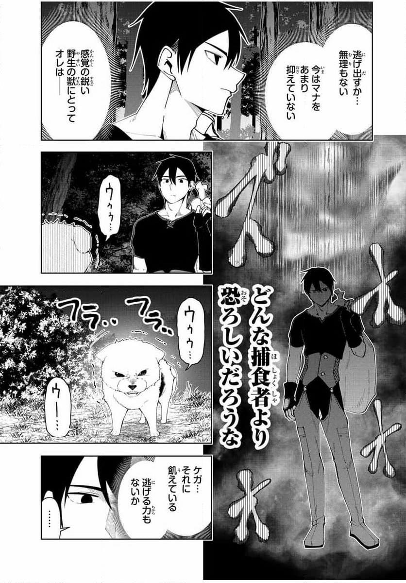 勇者と呼ばれた後に　―そして無双男は家族を創る― - 第6話 - Page 9