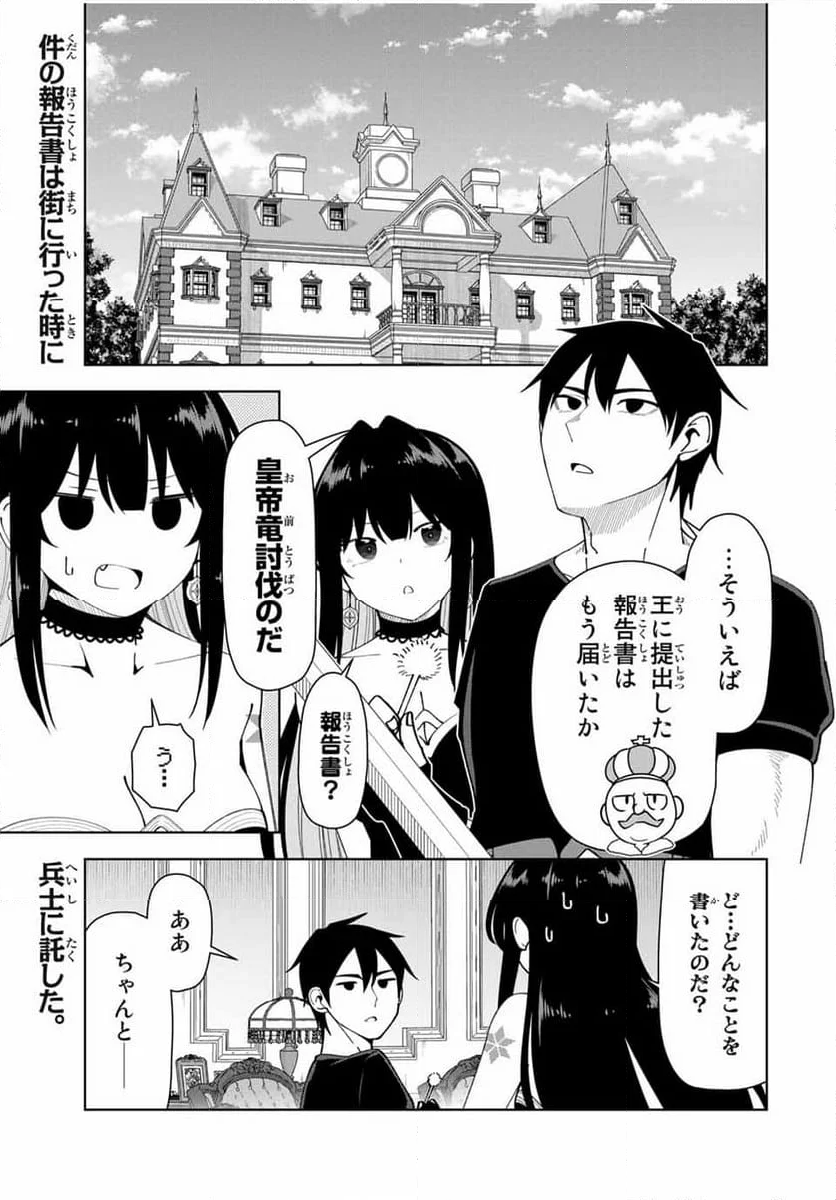 勇者と呼ばれた後に　―そして無双男は家族を創る― - 第7話 - Page 1