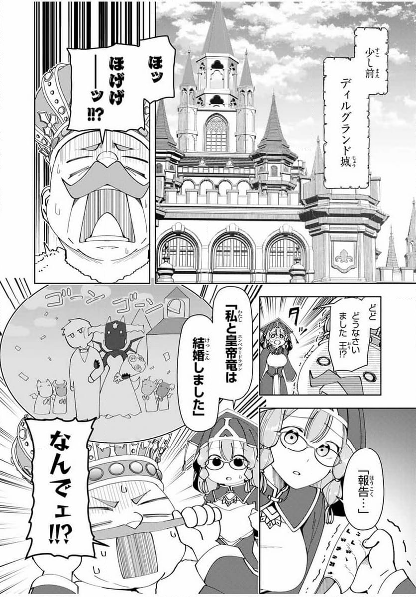 勇者と呼ばれた後に　―そして無双男は家族を創る― - 第7話 - Page 2