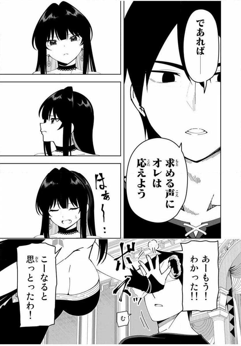 勇者と呼ばれた後に　―そして無双男は家族を創る― - 第7話 - Page 11