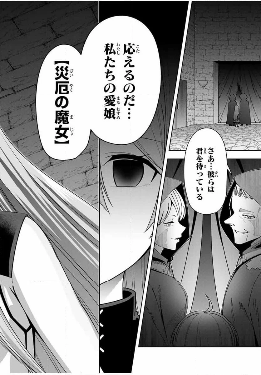 勇者と呼ばれた後に　―そして無双男は家族を創る― - 第7話 - Page 14