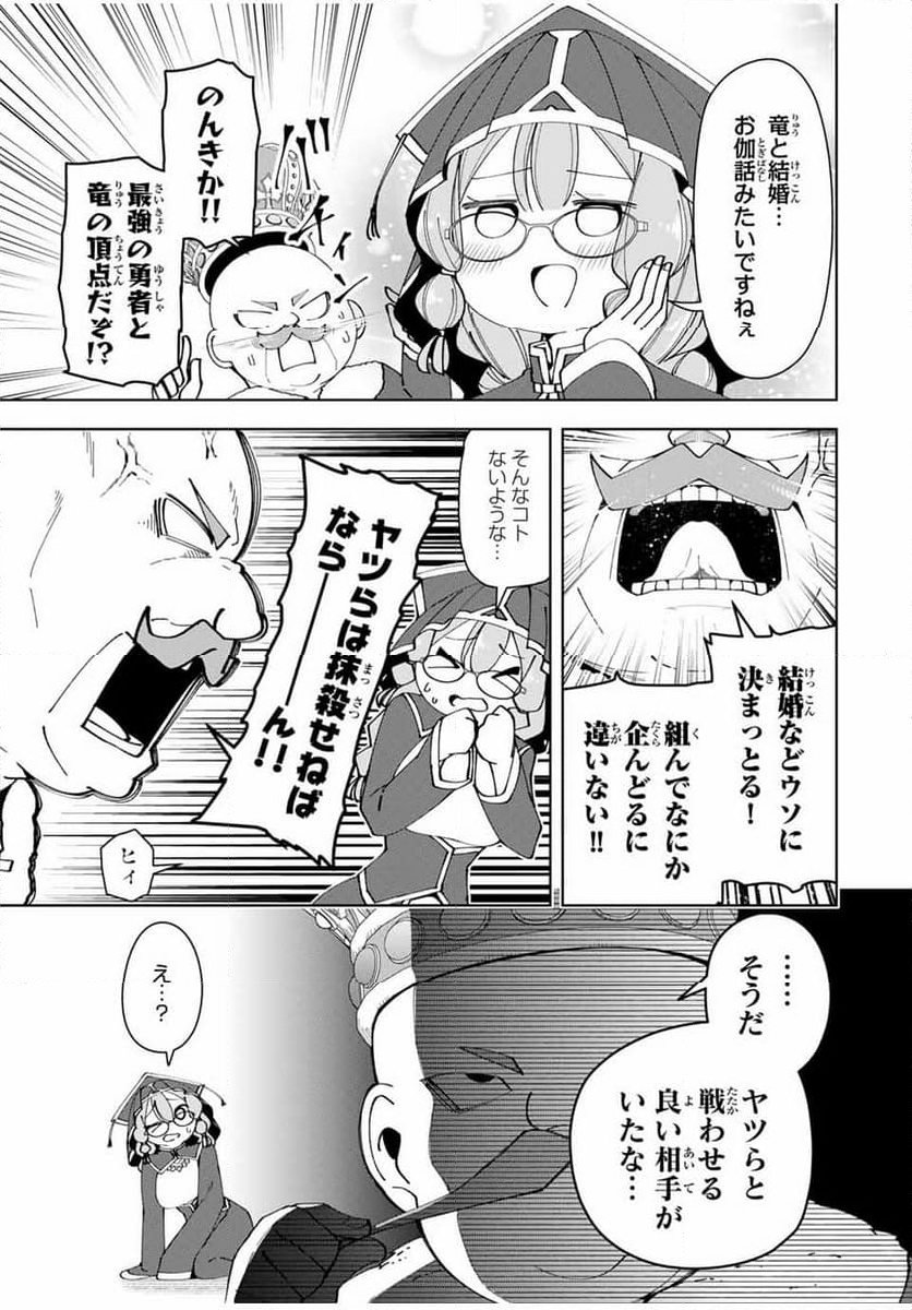 勇者と呼ばれた後に　―そして無双男は家族を創る― - 第7話 - Page 3