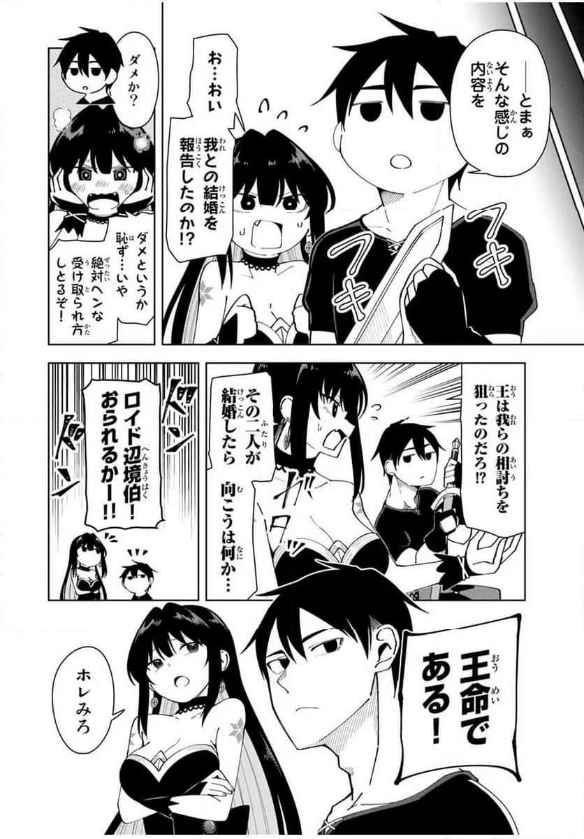 勇者と呼ばれた後に　―そして無双男は家族を創る― - 第7話 - Page 4