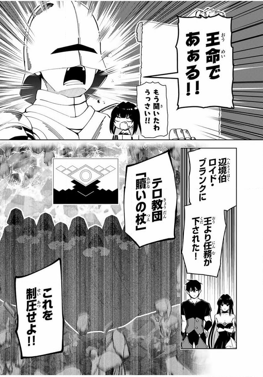 勇者と呼ばれた後に　―そして無双男は家族を創る― - 第7話 - Page 6