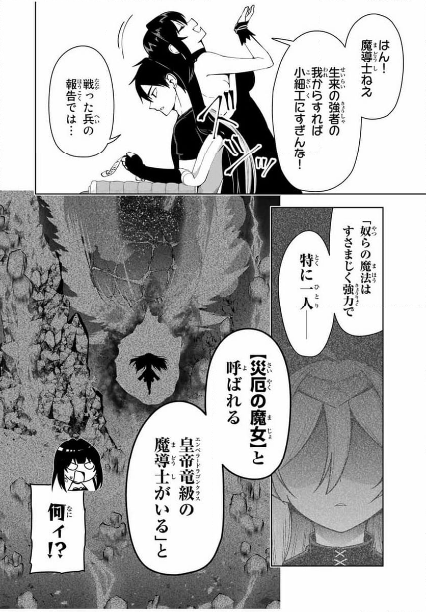 勇者と呼ばれた後に　―そして無双男は家族を創る― - 第7話 - Page 8