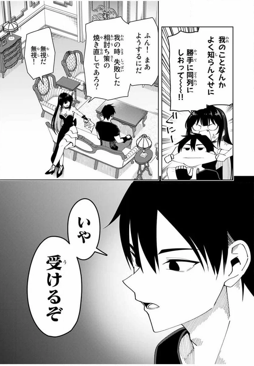 勇者と呼ばれた後に　―そして無双男は家族を創る― - 第7話 - Page 9